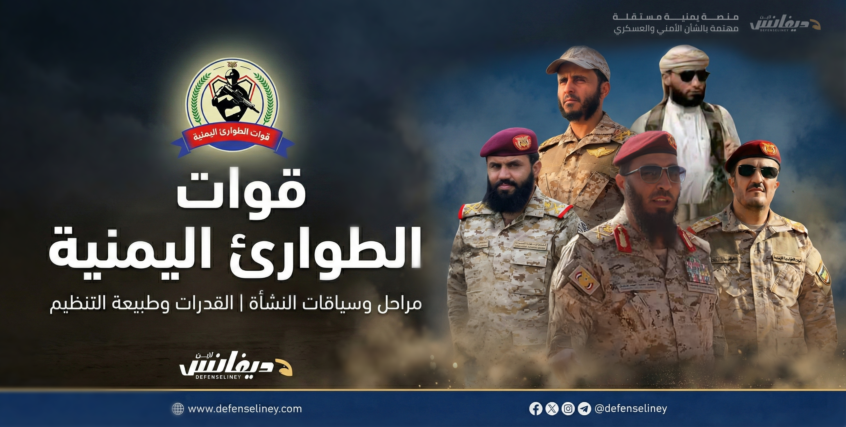 قوات الطوارئ اليمنية، سياقات نشأتها وقدراتها، طبيعة تنظيمها