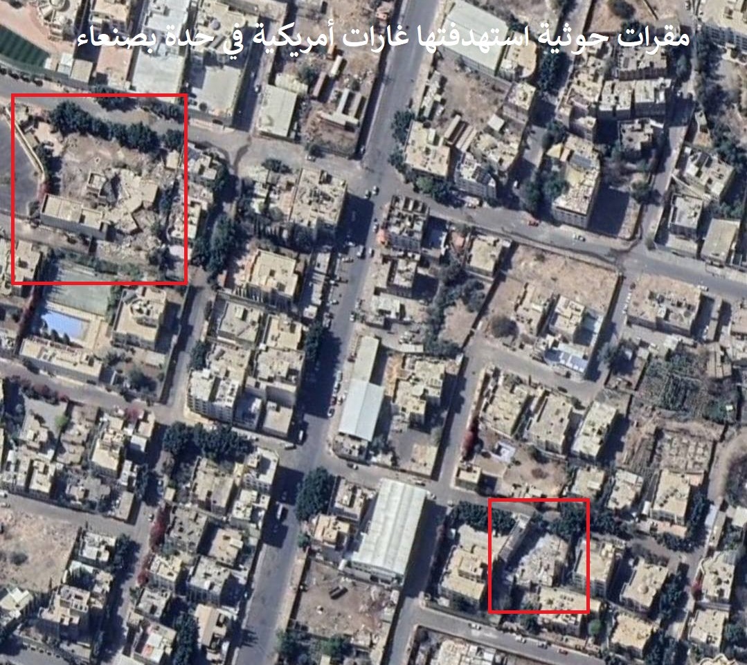صور الأقمار الاصطناعية تكشف مقرات حوثية استهدفتها غارات أمريكية بالحي السياسي بصنعاء