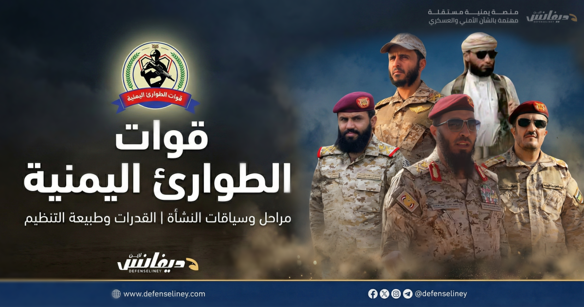 قوات الطوارئ اليمنية، سياقات نشأتها وقدراتها، طبيعة تنظيمها