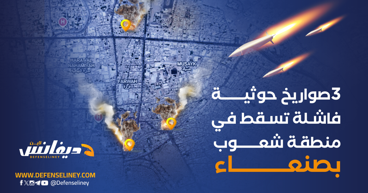 سقوط صاروخ حوثي في شعوب بصنعاء يعيد إلى الواجهة كارثة سوق فروة